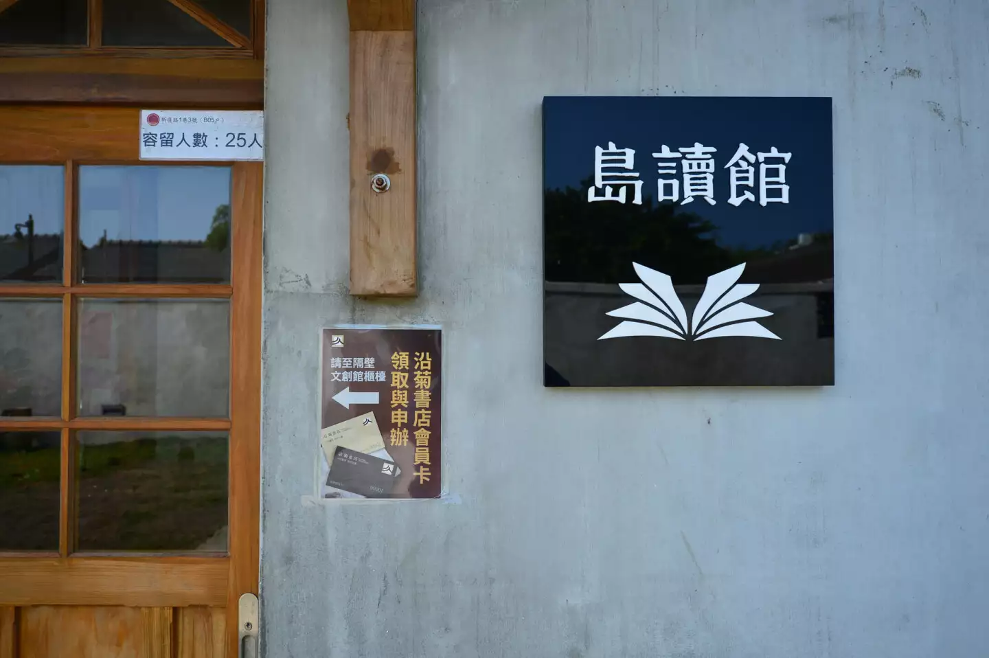 沿菊書店對創辦人高世澤和澎湖居民來說，不僅是一間獨立書店，也是一個文化交流的場域。圖片來源：沿菊書店臉書粉專。
