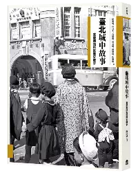 想知道重慶南路如何成為全世界華文圖書出版最重要的一條街嗎？歡迎到《臺北城中故事：重慶南路街區歷史散步》探索更多內容！