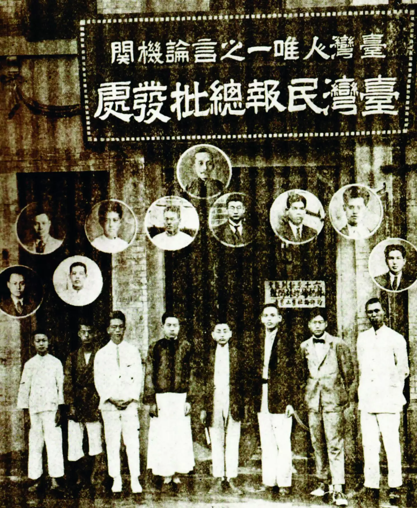 《臺灣民報》總批發處，1925 年。圖片來源：左岸文化授權，由財團法人蔣渭水文化基金會提供。