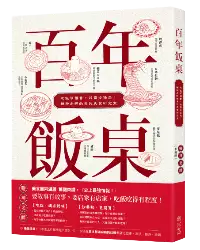 愛吃卻常踩雷？不懂台灣常民美食的好嗎？歡迎到《百年飯桌：吃飯不讀書，踩雷徒傷悲！鞭神老師的常民美食研究室》探索更多內容！