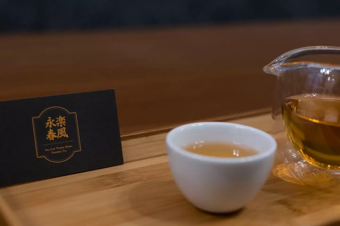 來永樂春風茶館除了品茶識茶，也能購茶回家獨自享有與茶對談的悠閒，或是和親朋好友一起分享屬於你們的論茶時光。